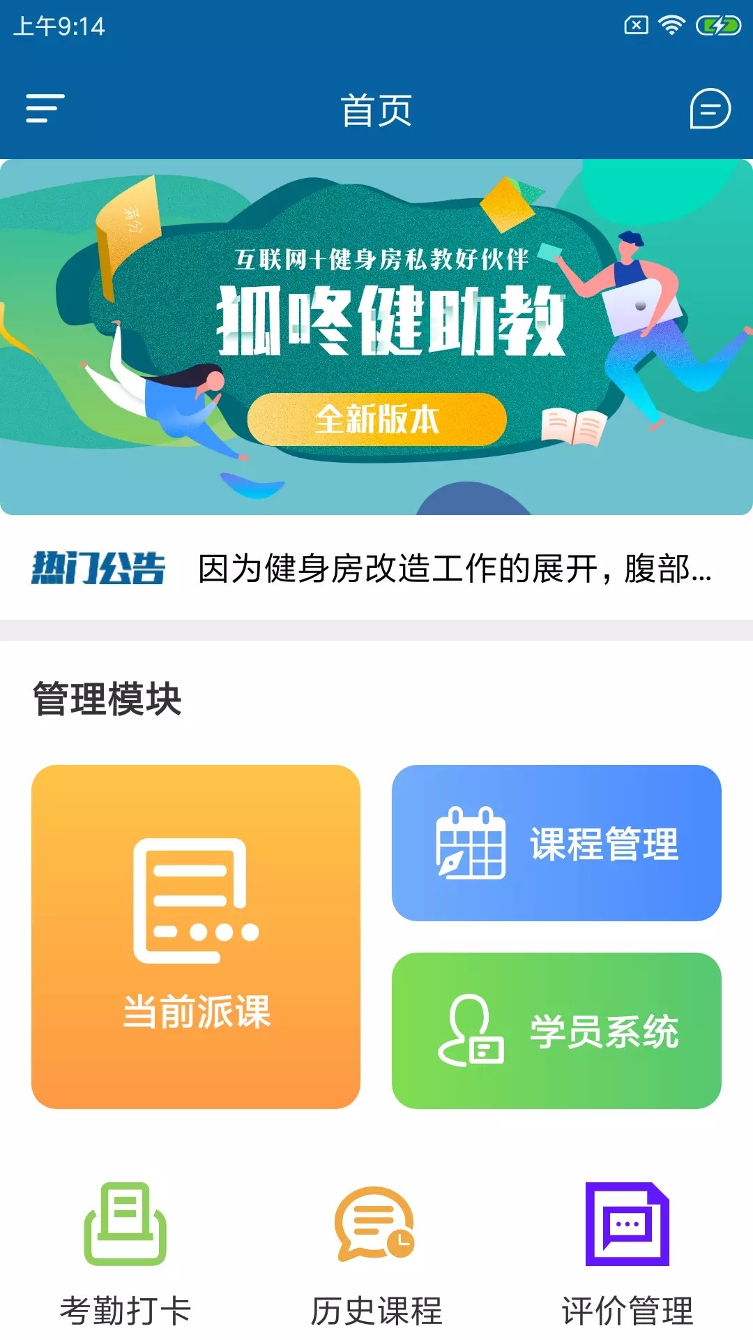 狐咚健助教v1.0.0