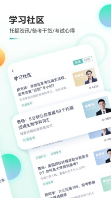新东方托福Prov3.7.0