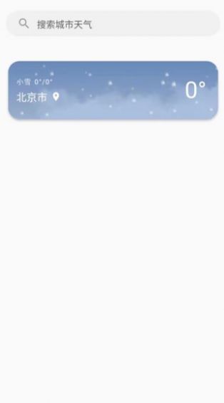 日上天气v2.6.0