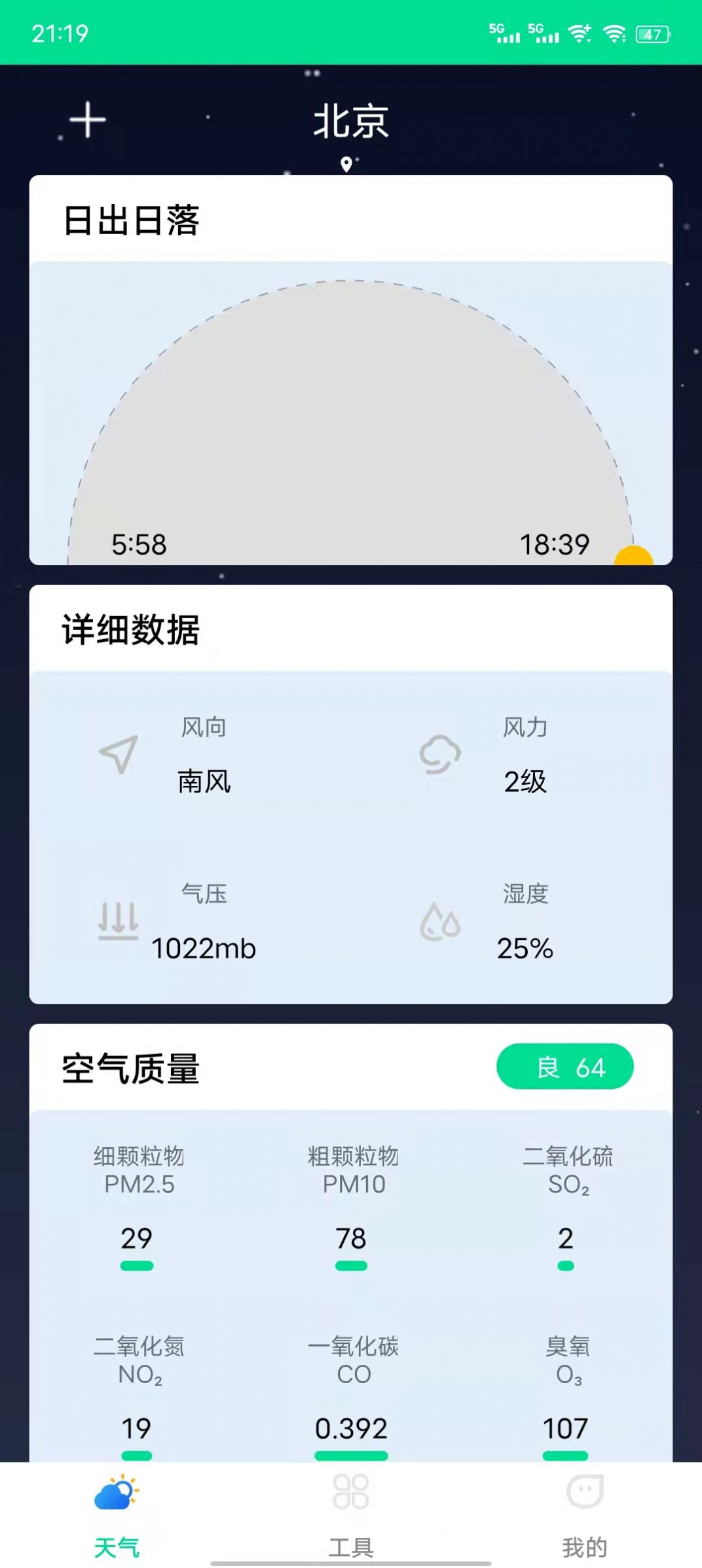 心动天气v2022.04.03