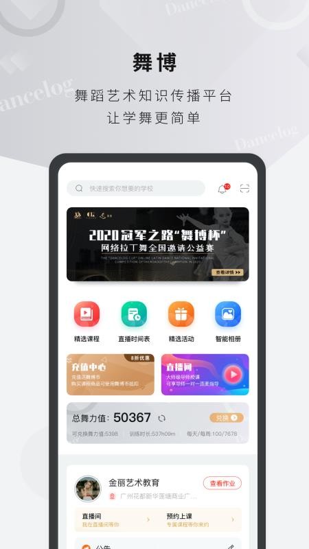 舞博v3.1.2