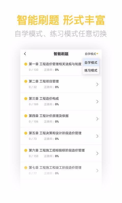二级造价工程师考试v2.6.0