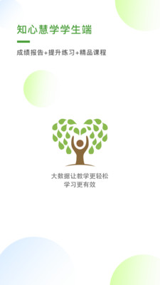 知心慧学学生端v1.4.3