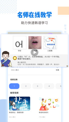 韩语学习翻译v1.4