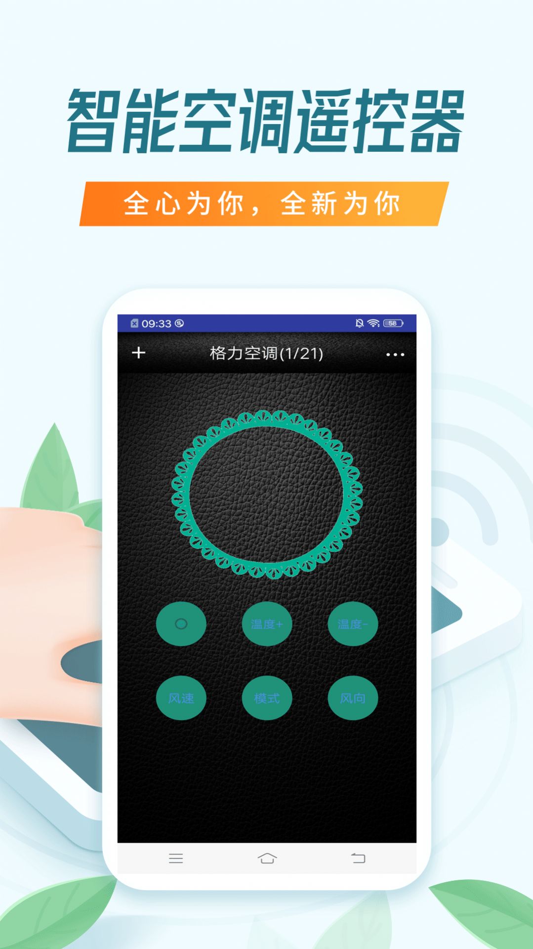 智能空调万能遥控器v3.0.0