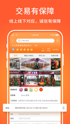 义乌购全球小商品批发平台v3.7.4