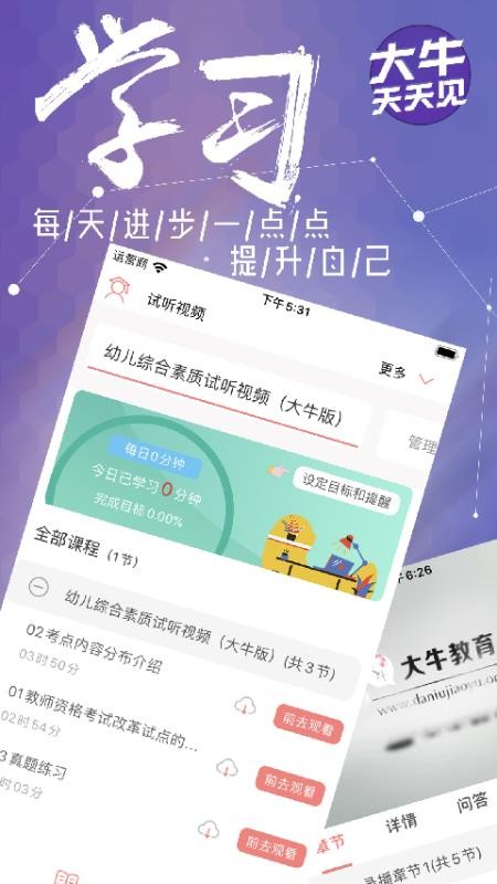 大牛网校v1.2.6