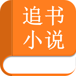 追书小说免费版v3.0.4