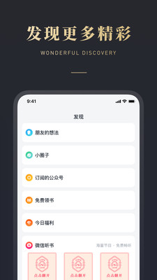 微信读书免费无限卡版v8.3.0