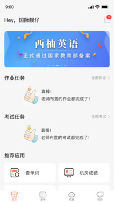 XIYOU英语v4.5.5