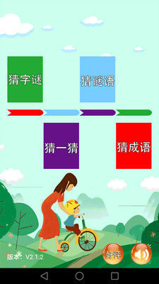 谜语大会v2.2.8