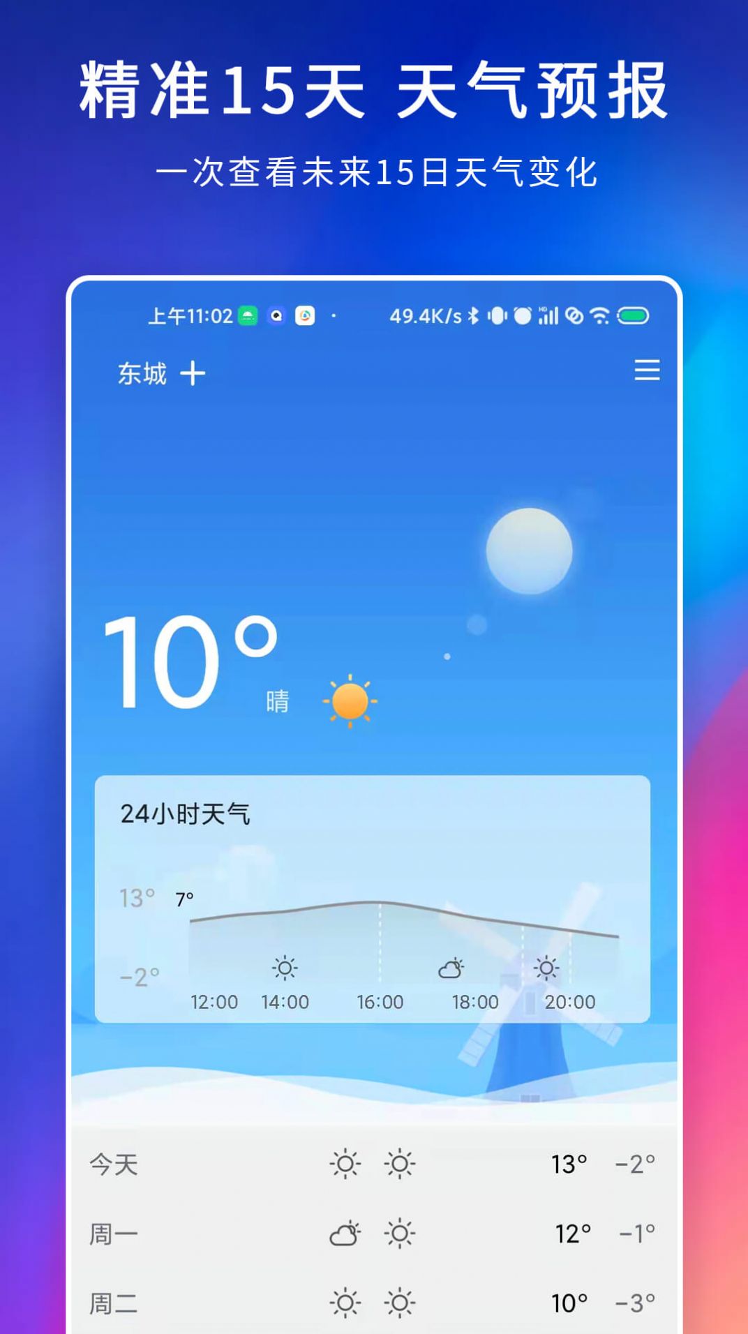 百家温度计v3.0.1