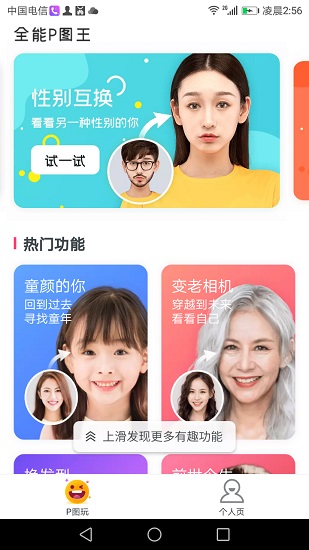 全能p图王v1.06.2
