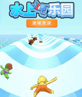 水上乐园滑梯竞速v1.0.1
