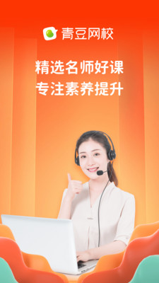青豆网校v5.0.1