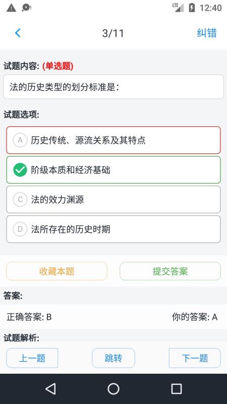 司法考试题集v1.4.202101