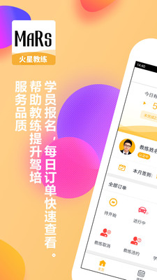 火星教练v1.3.8