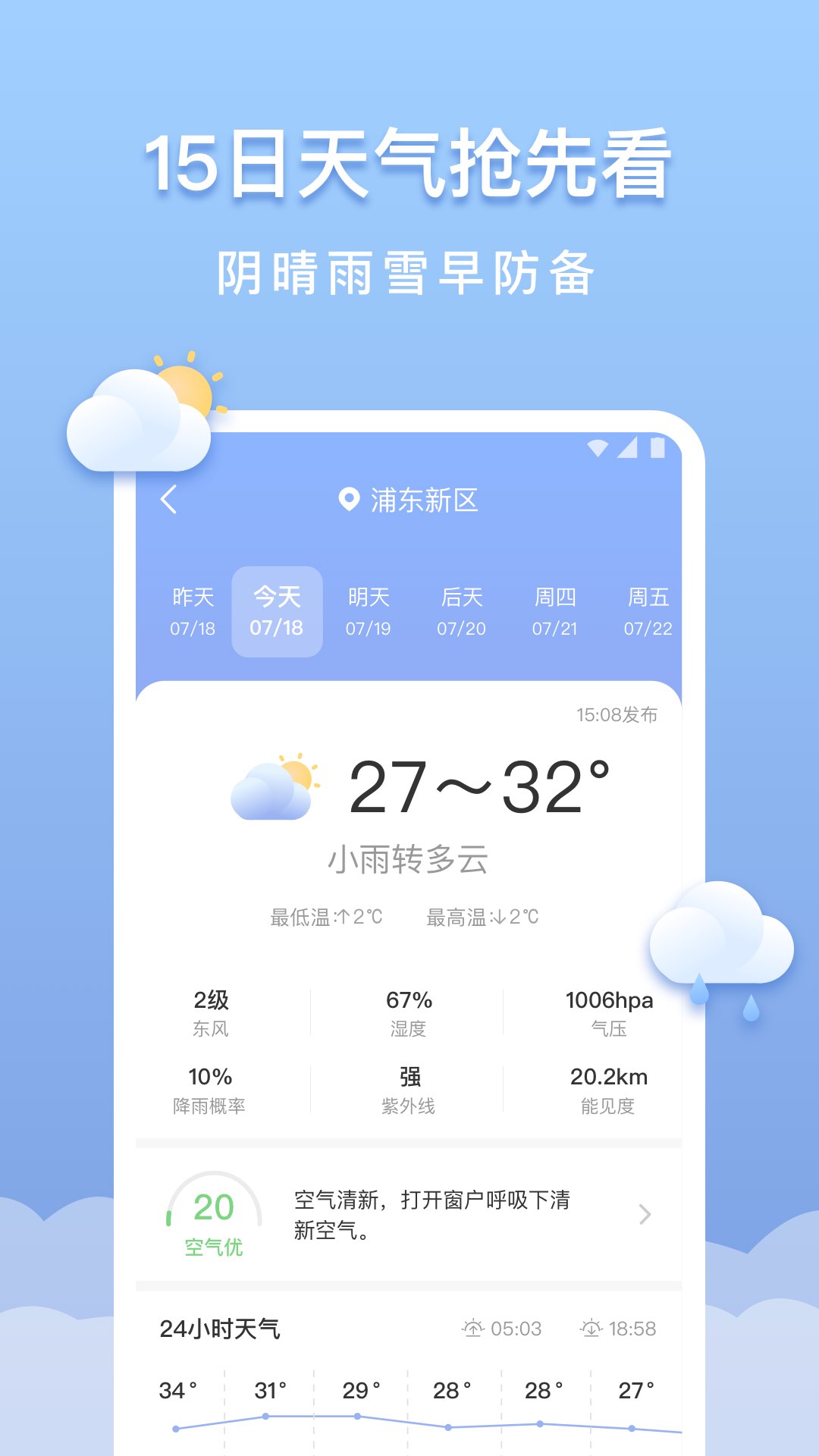 晴云天气v1.0.0