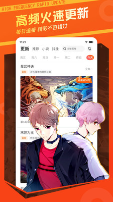 漫画栈v3.6.7