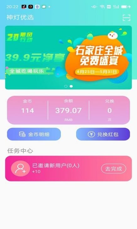 神灯优选v3.0.6