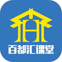 百都汇课堂v3.9