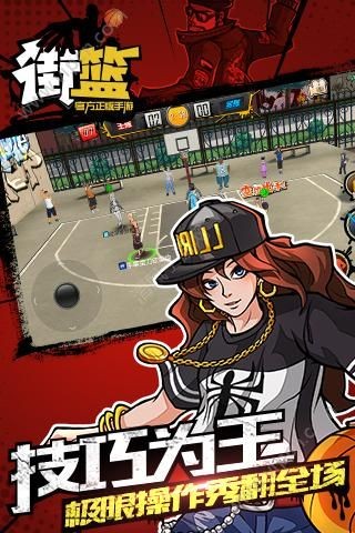 街篮手游公测版v1.29.1