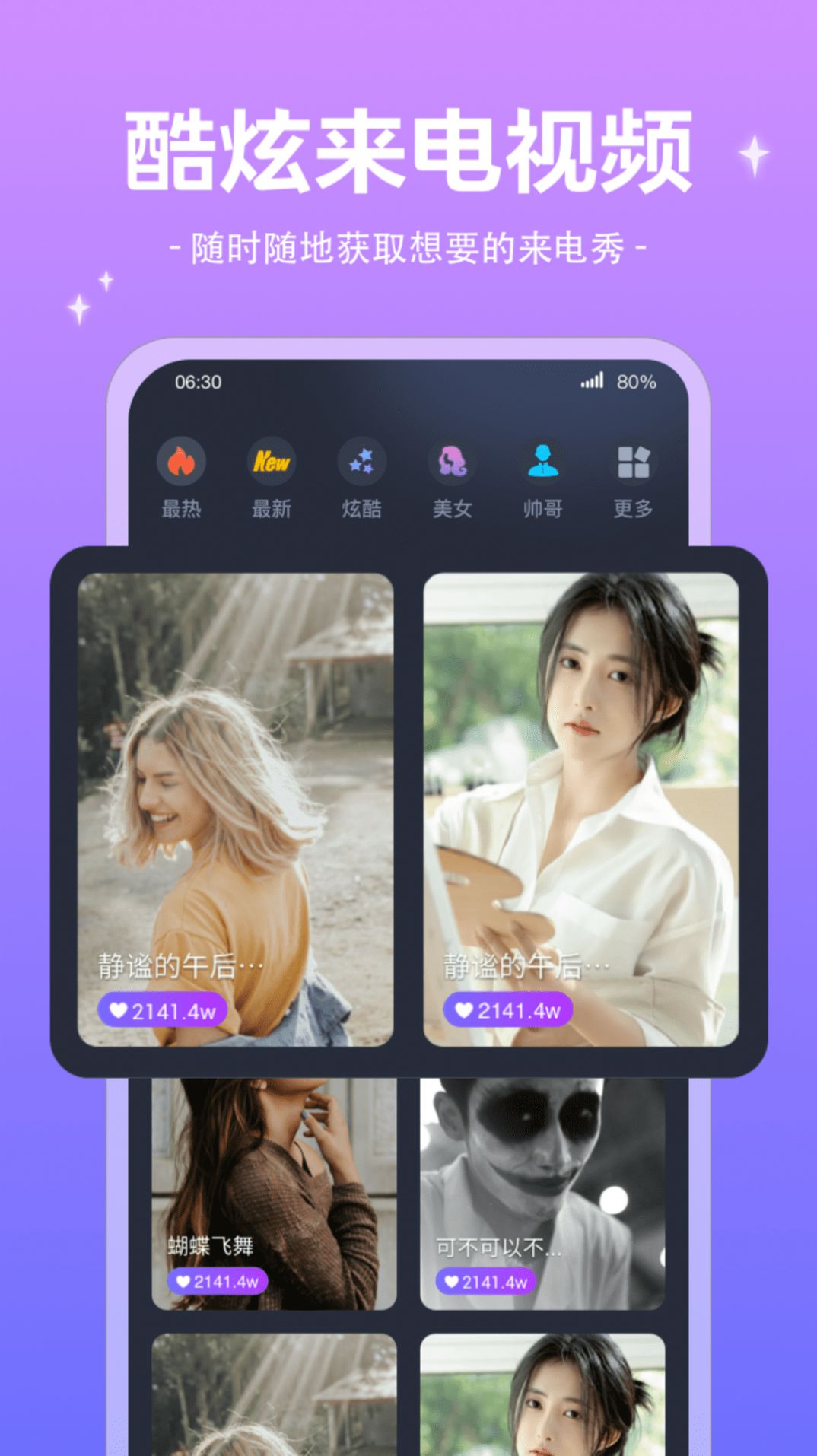 精灵来电秀v1.0.2