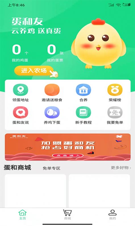 蛋和友v2.0.0