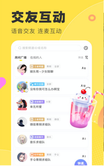 多玩语音v7.3.2