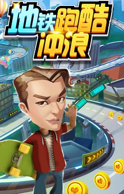 地铁跑酷冲浪v1.0