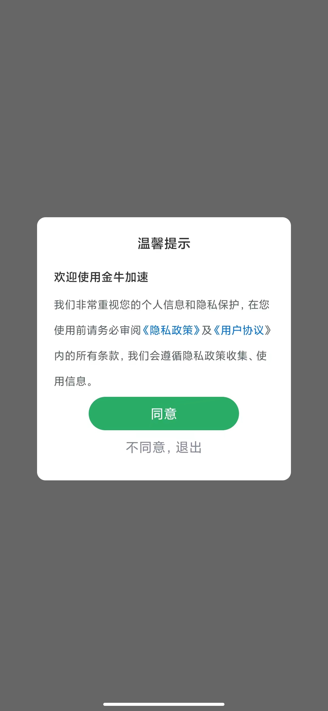金牛加速v1.0.0