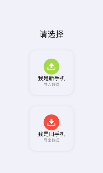 手机快传助手vV1.0.1