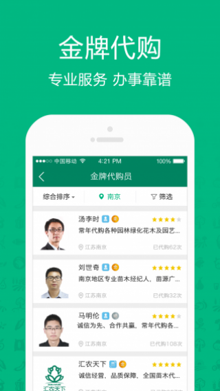 汇农天下v7.2.0