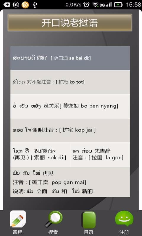 阳光老挝语v3.5
