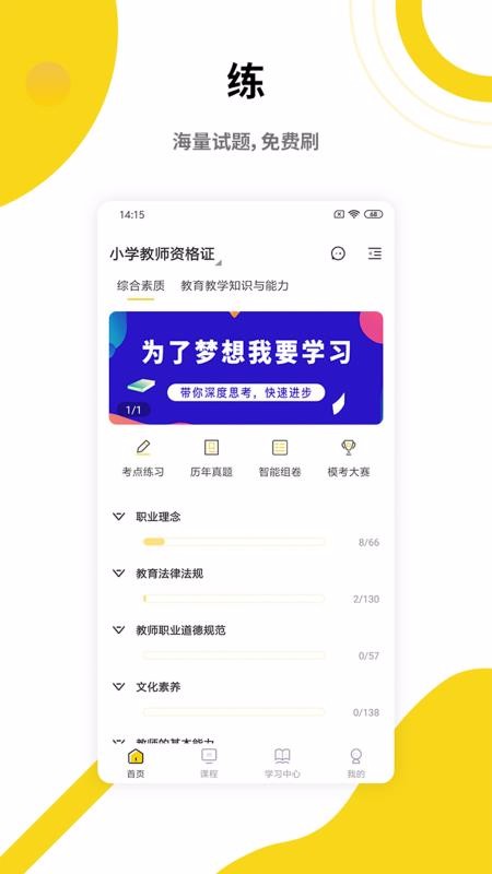 中业教师资格证v2.0.6