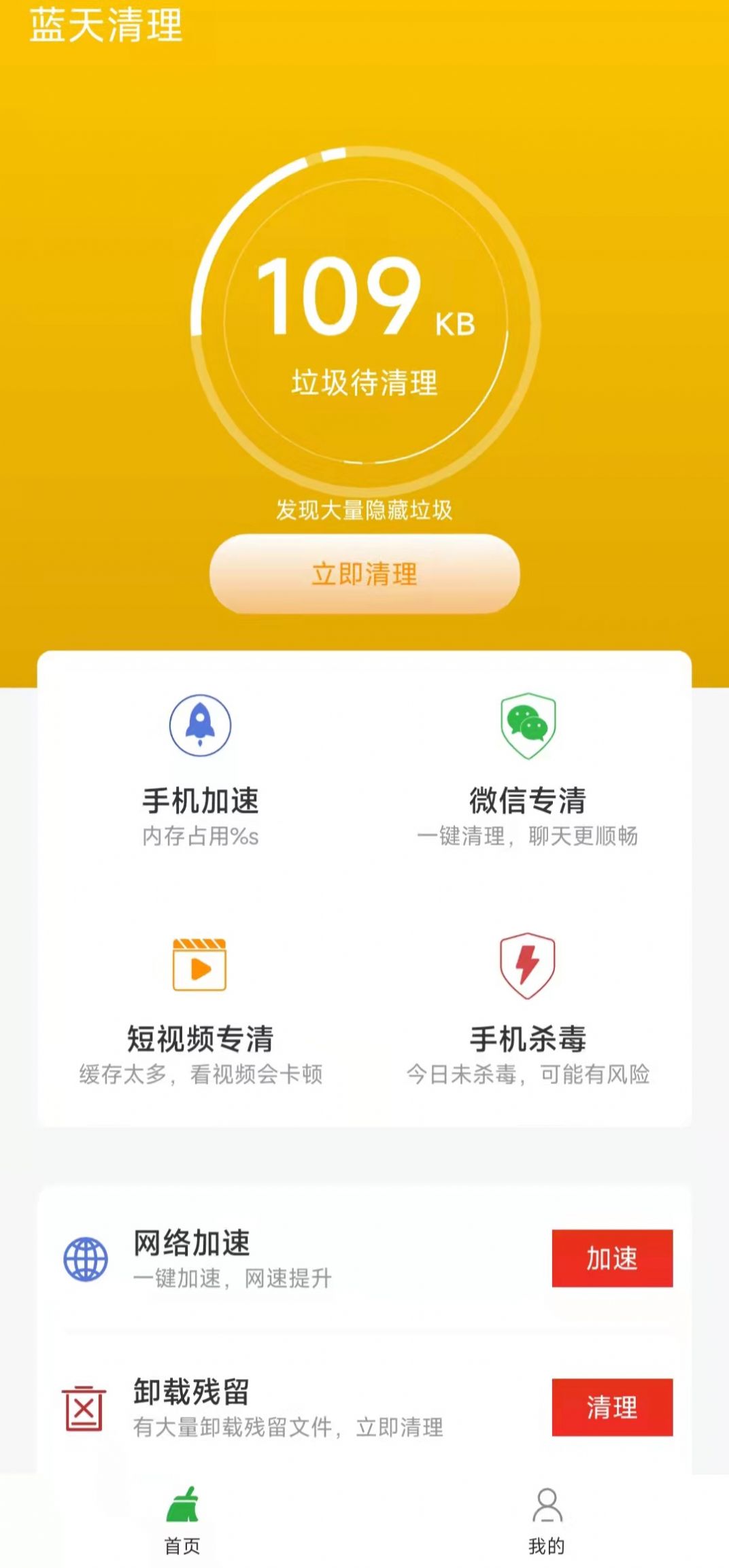 蓝天清理v1.0.0