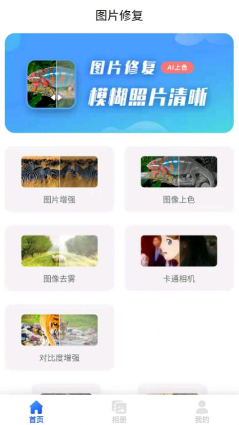 云川图片修复v22.2.18