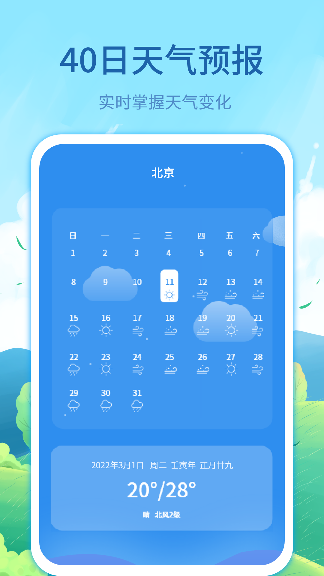 每时天气预报v3.12.6