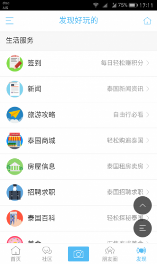泰联网v2.0.36