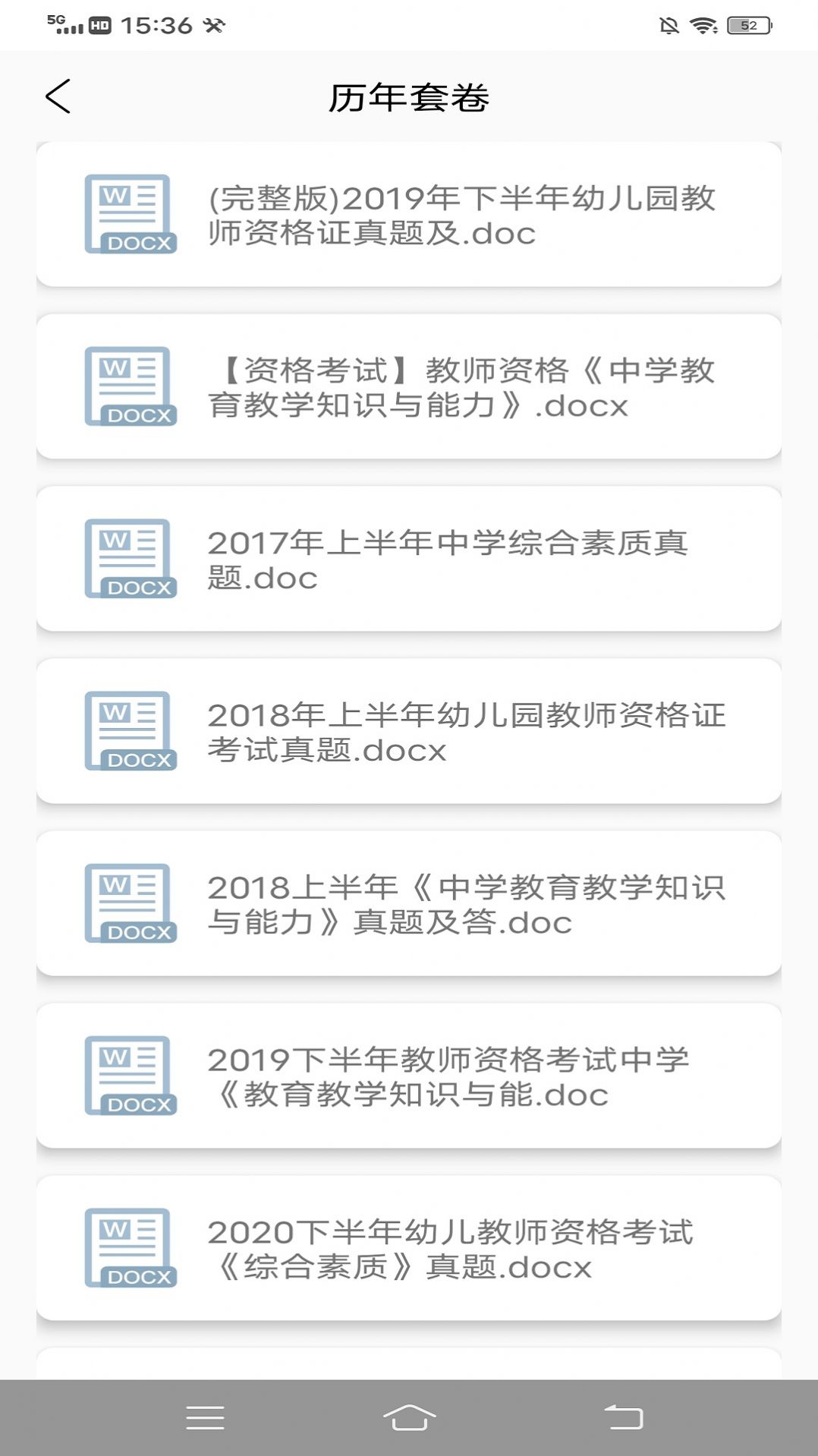 小学教师资格证随身学v1.0.0