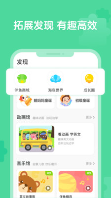伴鱼启蒙v2.0.0820