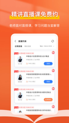 会计随时学v2.2.0