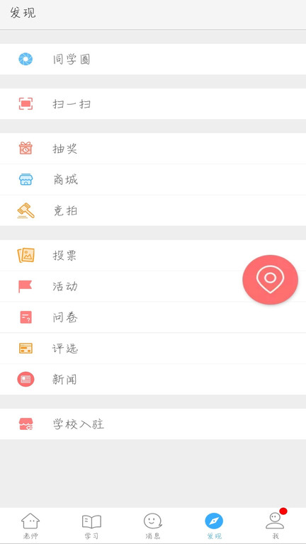 福建网教通v5.1.1