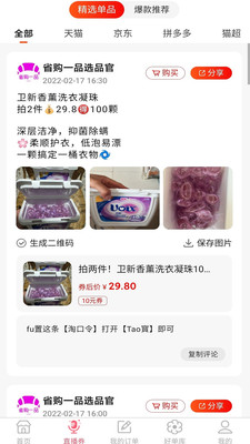 省购一品v3.1.5