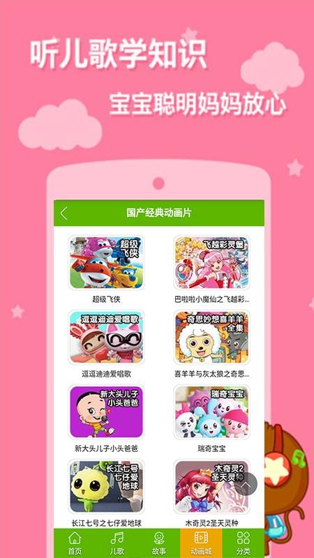 少儿动画片精品大全v7.0
