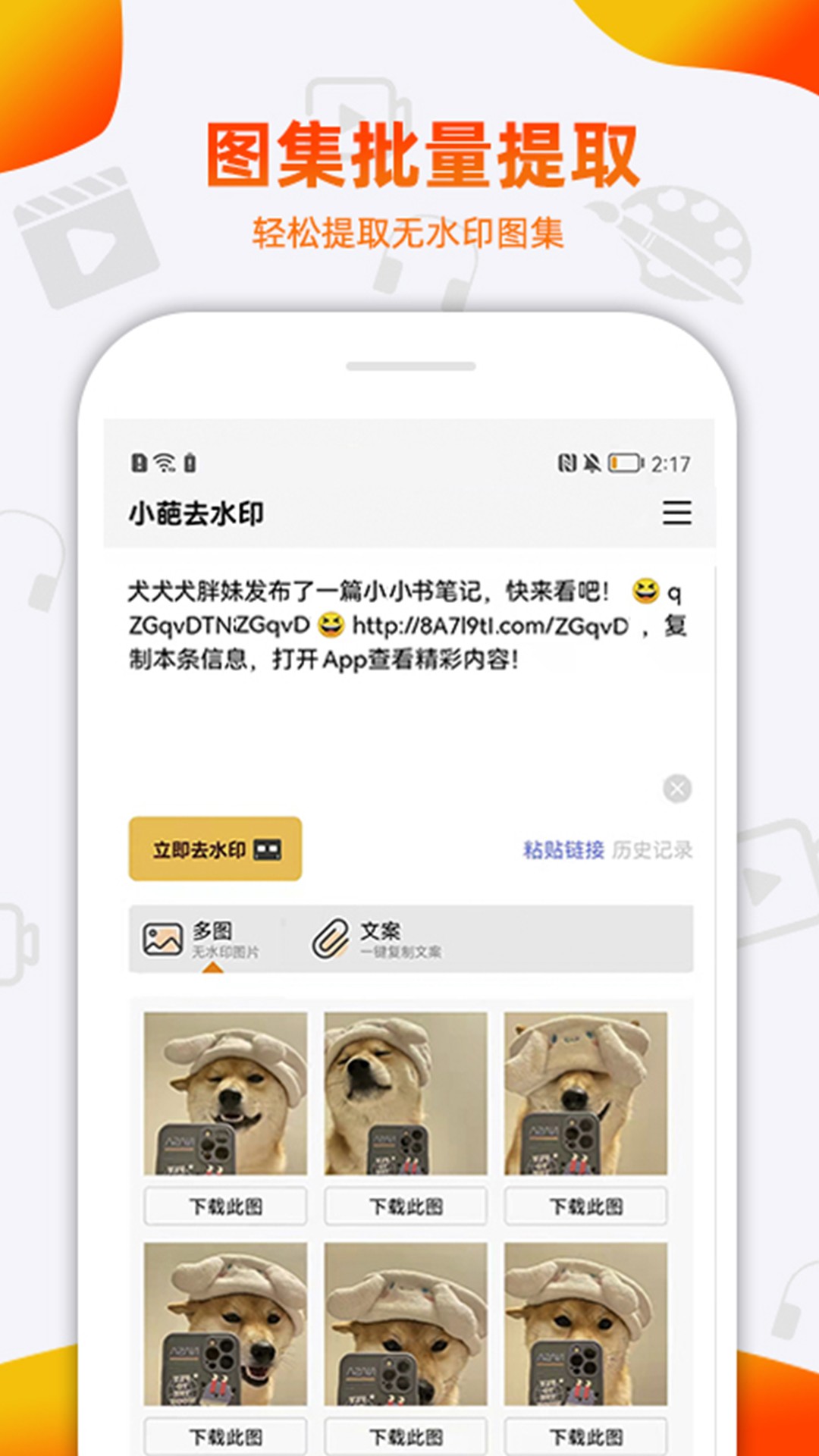 小葩去水印v1.17