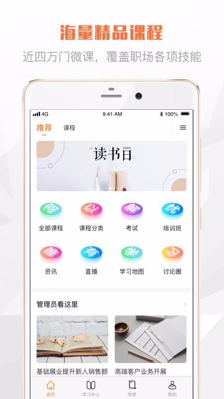 渤海E学堂v1.2.1
