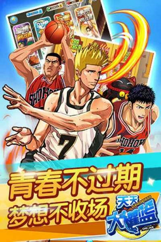 天天大灌篮v2.0.0