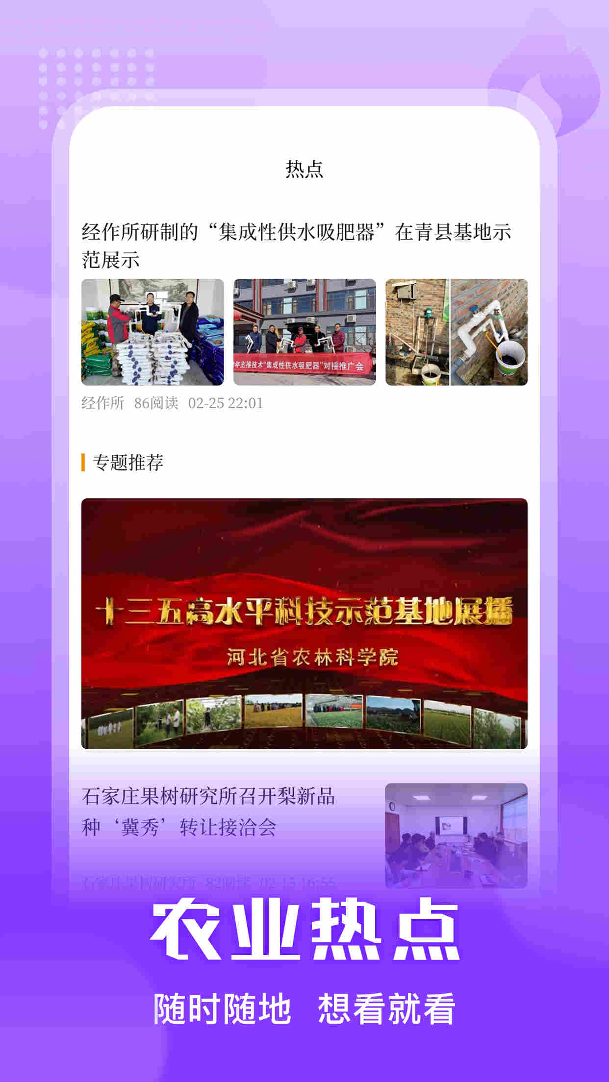 燕赵农科v4.0.0