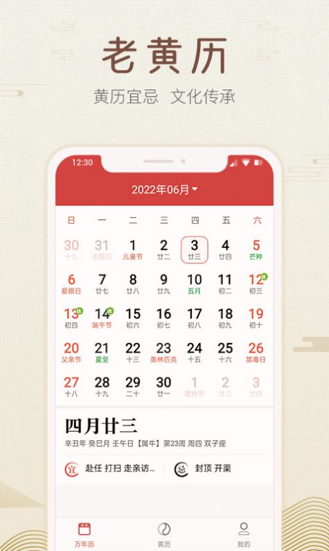 好知日历v1.0.0.0